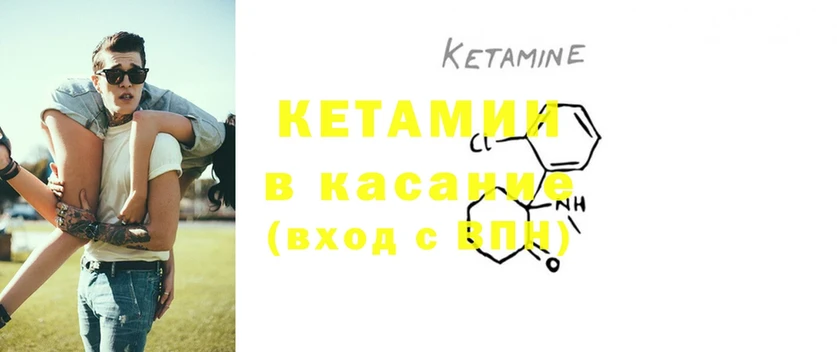 Кетамин ketamine  закладки  Цоци-Юрт 